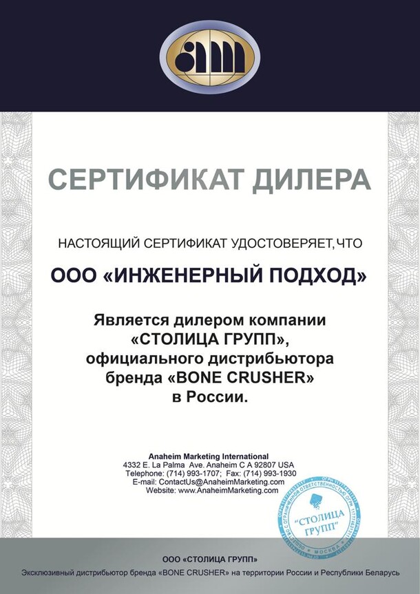 Сертификат от Столицы