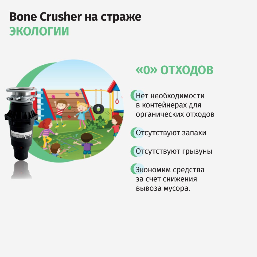 Bone crusher 810 slim line. Bone crusher BC-810-SL. Bone crusher BC 810. Bone crusher BC 810 Slim line установка.